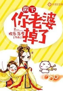 Your Highness, Your Wife is Missing