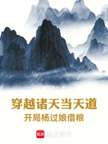 Traveling Across the Heavens to Heaven: Yang Guoniang Borrows Food at the Beginning