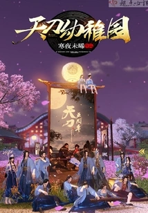 Tiandao Kindergarten