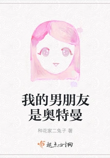 My Boyfriend is Ultraman