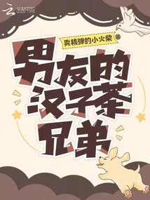 Boyfriend's Manly Tea Brother