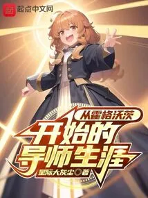 Tutoring Career Starting at Hogwarts