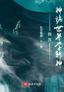 I'm Learning to Kill Gods in the Mysterious World