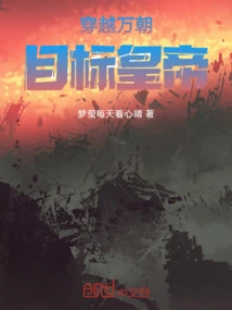 Go Through Ten Thousand Dynasties and Target the Emperor