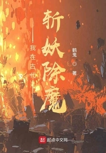 I Killed Demons in Ancient Times