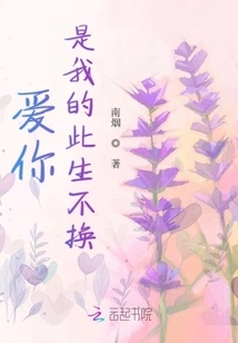 Loving You is What I Will Never Change in This Life