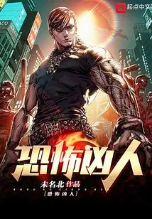 This Monster is Fierce