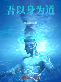 I Use My Body as the Way