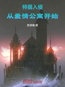 Tokusatsu Invasion: Starting from the Love Apartment