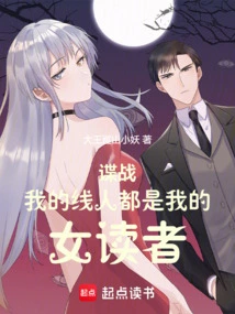 Spy: My Informants Are All Female Readers