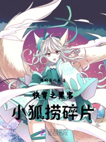 Quick Travel Hacker Fox Fishes for Fragments