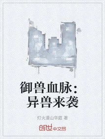 Beast Controlling Bloodline: Alien Beasts Attack