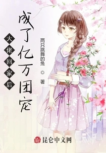 After the Boss Returned Home, He Became the Favorite of Billions of People