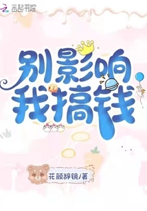 Don't Interfere with My Making Money