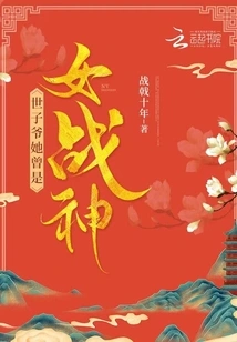 Prince, She Was Once the Goddess of War