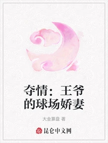 Seizing Love: the Prince's Sweet Wife on the Stadium