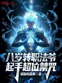 At the Age of Eight, He Changed His Profession to Become a Master. He Started with the Super Forbidden Curse