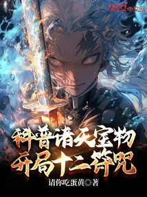 Popular Science About the Treasures of the Heavens and the Twelve Opening Spells