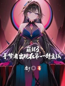 Honkai Impact 3: Dreamseeker Appears in the First Main Plot