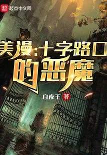 American Comics: Devil at the Crossroads