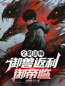 Versatile Mage: Beast Control Rebate, Emperor Emperor's Visit