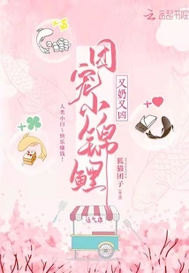 The Group's Favorite Little Koi is Milky and Fierce