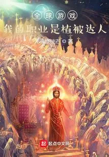 Global Games: My Profession is a Vegetation Expert