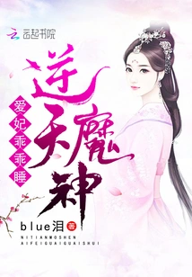 The God of Defiance: My Beloved Concubine, Sleep Well