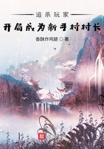 Chase Players: Become the Leader of the Novice Village at the Beginning