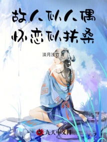 Old Friends Are Like Dolls, Nostalgia is Like Fusang