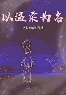 In the Name of Gentleness