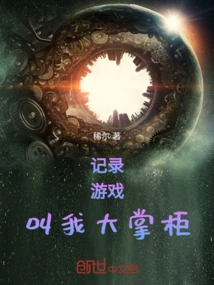 Record the Game and Call Me the Big Shopkeeper