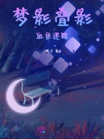 Dream Shadows: Bloody Traces