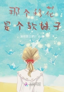 That Yihua is a Soft Girl