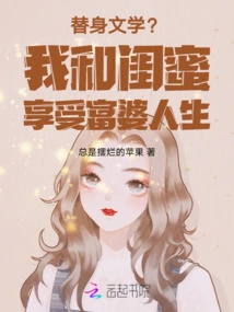 Stand-in Literature? My Best Friend and I Are Enjoying the Life of a Rich Woman