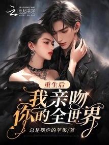 After Rebirth: I Kiss Your Whole World