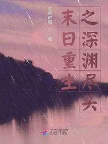 Rebirth at the End of the Abyss