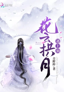 Hua Yun Gong Yue Meets the Immortal