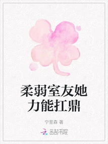 She is a Weak Roommate Who is Strong Enough to Carry a Heavy Burden