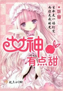 The Goddess is a Bit Sweet