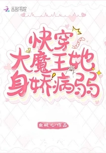 Quickly Wear the Devil, She is Delicate and Sickly