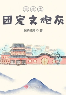 Reborn as Cannon Fodder for Group Favorites