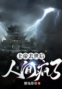 After God Died, the World Went Crazy