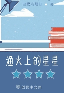 Stars on Fishing Fire