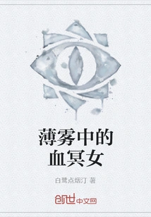 Bloody Nether Girl in the Mist