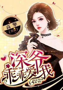 Master Shen Loves Me Obediently