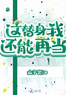 I Can Be This Substitute Again