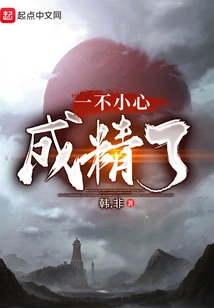 I Accidentally Became a Sperm