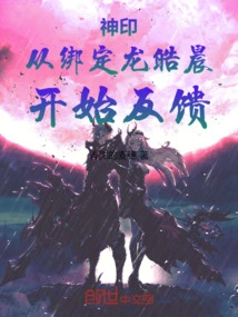 Divine Seal: Feedback Starts from Binding Long Haochen