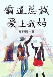 The Domineering President Fell in Love with My Mother